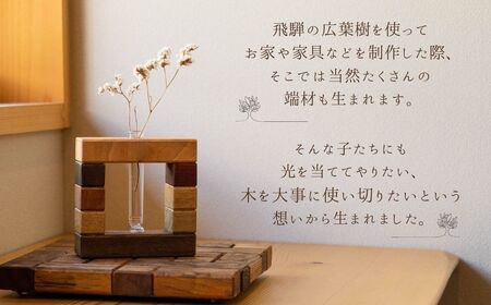 飛騨の天然木 一輪挿し / インテリア 花 置物