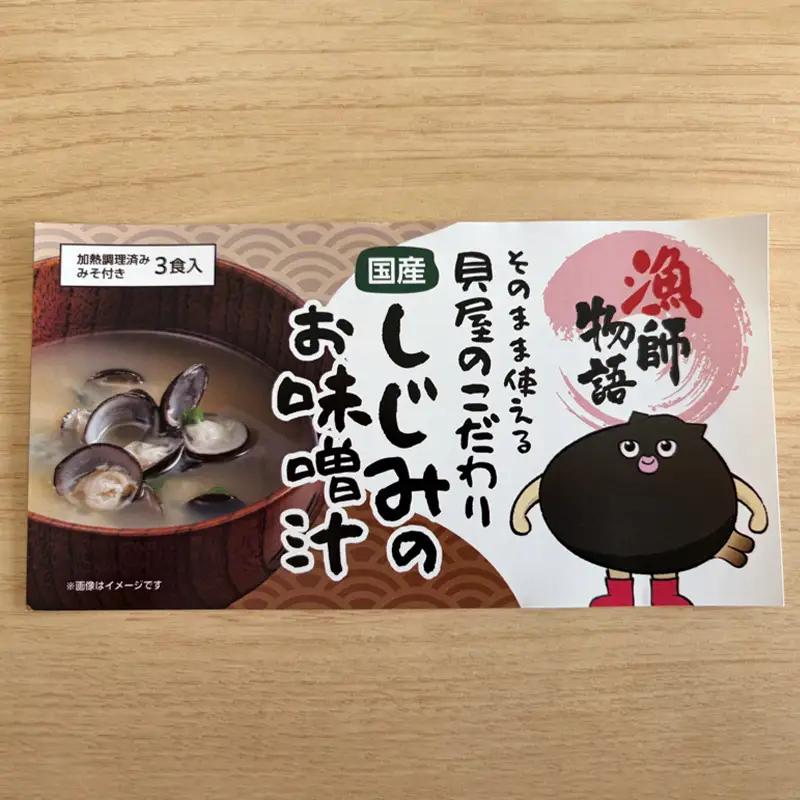 しじみのお味噌汁 5パック 海鮮 海産物 しじみ 味噌汁 おかず レトルト ギフト 贈答 F6L-1530