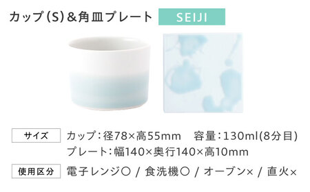 砥部焼 Mustakivi カップ＆プレートセット SEIJI 食器  皿 お皿 プレート カップ BJAB002