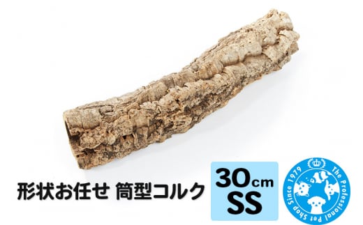 形状お任せ 筒型コルク SSサイズ 長さ30cm エアプランツ 着生植物