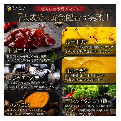 ふるさと納税 上郡町 金のしじみウコン肝臓エキスハイパー!×2個セット(30〜60日分) |  | 02