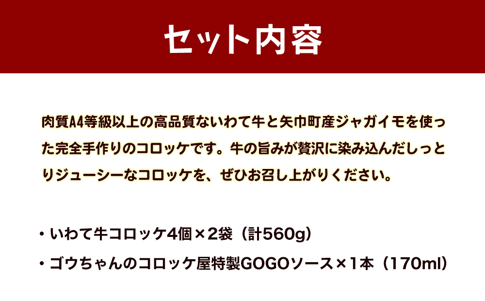 レンチンOK！行列ができる店のいわて牛コロッケ8個　特製ソース付き_イメージ5