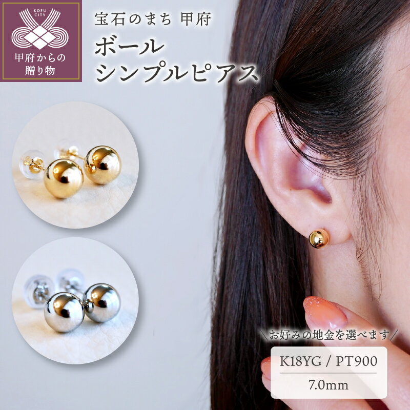 【ふるさと納税】 ピアス ジュエリー レディース アクセサリー 選べる地金 K18 イエローゴールド プラチナ 丸玉 シンプル 上品 ギフト プレゼント ジュエリーケース付 保証書付 k247-100