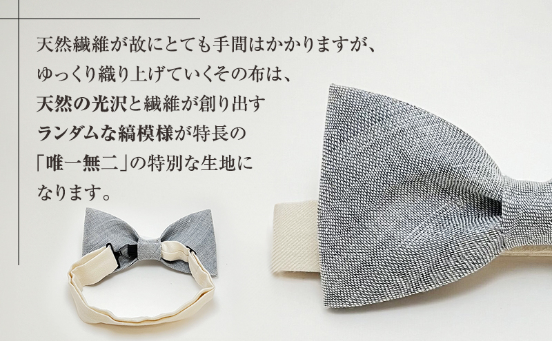蝶ネクタイ 希少素材 アバカ織の蝶ネクタイ グレー ファッション 天然素材 アバカ 縞模様 唯一無二 フォーマル カジュアル プレゼント 光沢 袋井市 静岡県