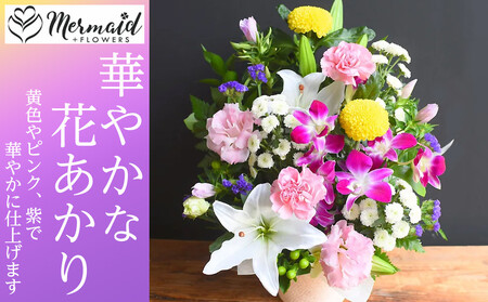 フラワーアレンジメント 花あかり　華やか【 花 花束 フラワーアレンジメント フラワー 花 フラワーギフト 花束 法事 花 命日 花 】