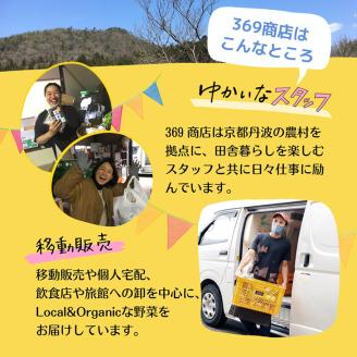 ＜３６９商店＞京都丹波産旬の野菜セットスペシャル！ 有機栽培米キヌヒカリ2kgと平飼い卵10個入り　※全て栽培期間中農薬・化学肥料不使用