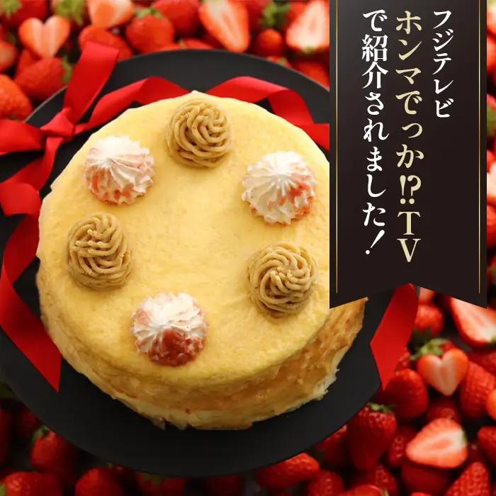  和栗ミルクレープ苺 グルテンフリー [No.415]
