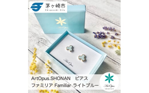 茅ヶ崎市 湘南 陶磁器 ピアス 上品 かわいい レディース ギフト プレゼント 誕生日 母の日 お祝い サマーギフト ゴールド 金 アート アクセサリー Artopus.SHONAN ピアス ファミリア ライトブルー