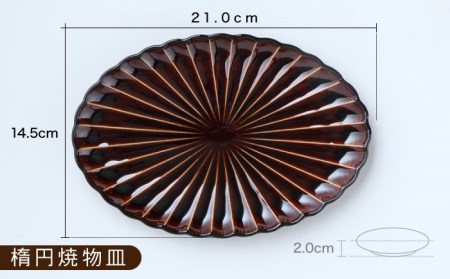 【美濃焼】ぎやまん陶 おすすめ食器 4点セット 漆ブラウン【カネコ小兵製陶所】【TOKI MINOYAKI返礼品】食器セット プレート ボウル 丼 ケーキ皿 取り皿 副菜鉢 サラダボウル オーバル メ