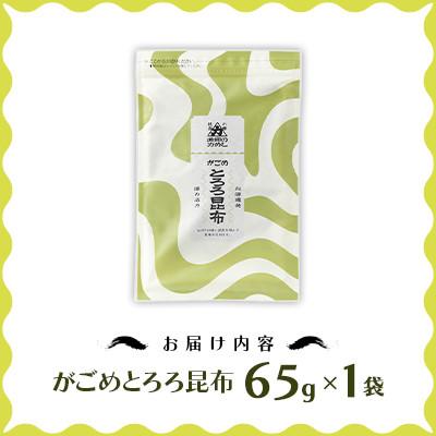 ふるさと納税 小樽市 【北の食品】がごめとろろ昆布　65g×1袋 |  | 02