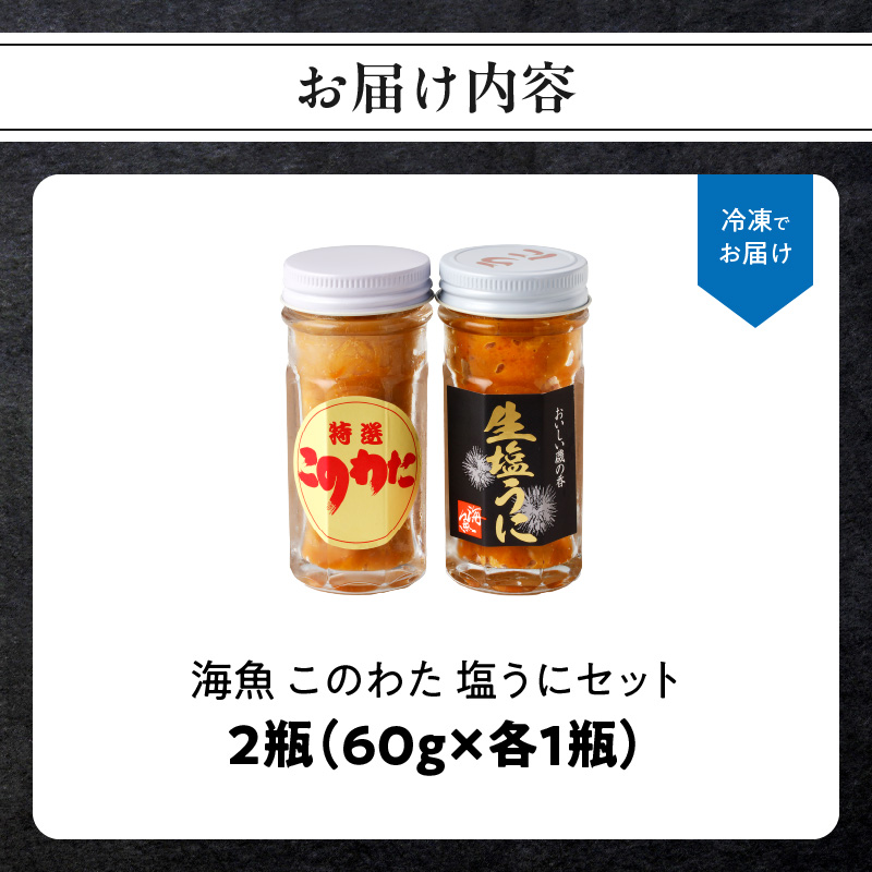 海魚のこのわた 塩うにセット ／ 日本三大珍味 珍味 うに 雲丹 塩ウニ ナマコ 酒の肴 おつまみ つまみ ウニ丼 ご飯のお供 海鮮 魚介 海の幸 玄界灘 国産