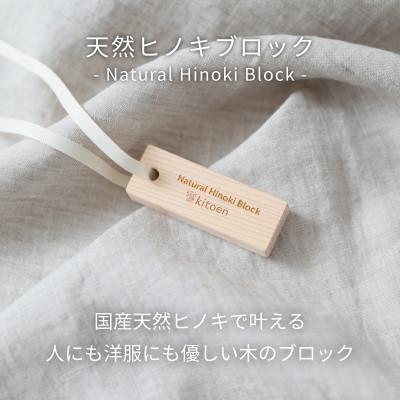 ふるさと納税 岡山市 天然ヒノキの消臭・除湿ブロック 16個セット リボン付き |  | 01