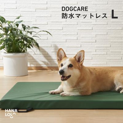 ふるさと納税 岡崎市 ドッグケア　床ずれ予防マットレス　L