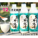 【ふるさと納税】《定期便12ヶ月》岩手早池峰 のむ ヨーグルト 720ml×3本セット ギフト 生きた乳酸菌 免疫力 アップ　保存料不使用