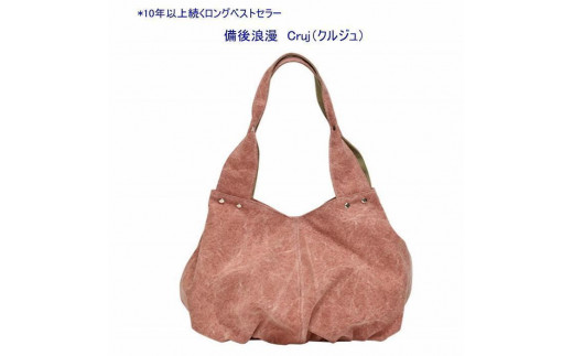 
                  備後浪漫　Cruj（クルジュ） 紅又は墨［尾道 帆布鞄 彩工房］【尾道 はんぷ バッグ トートバッグ かばん 特産品 シンプル ファッション 人気 おすすめ 広島県  尾道市】
                