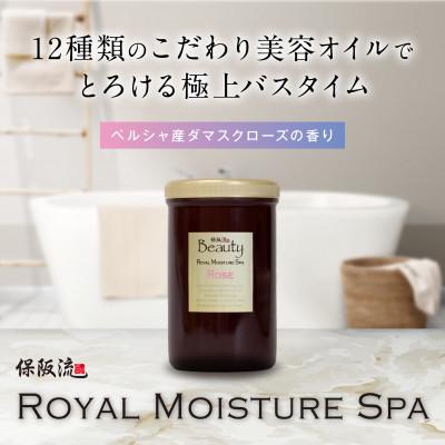 ふるさと納税 四條畷市 保阪流 Beauty ロイヤルモイスチャー スパ ローズ 1000g