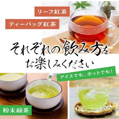 ふるさと納税 南九州市 知覧茶 紅茶・粉末緑茶セット |  | 02