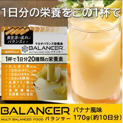 ふるさと納税 伊東市 [バナナ風味] 栄養補助食品 ドリンク バランサー 170g 10杯分 準完全栄養食