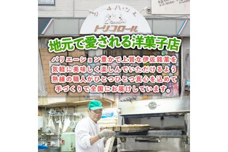 B8-03 伊佐銘菓！トリコロールのチーズブッセ(70個) ブッセに虜(とりこ)【ケーキハウストリコロール】