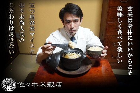銀河のしずく 玄米 5kg 佐々木米穀店 銀河のしずく