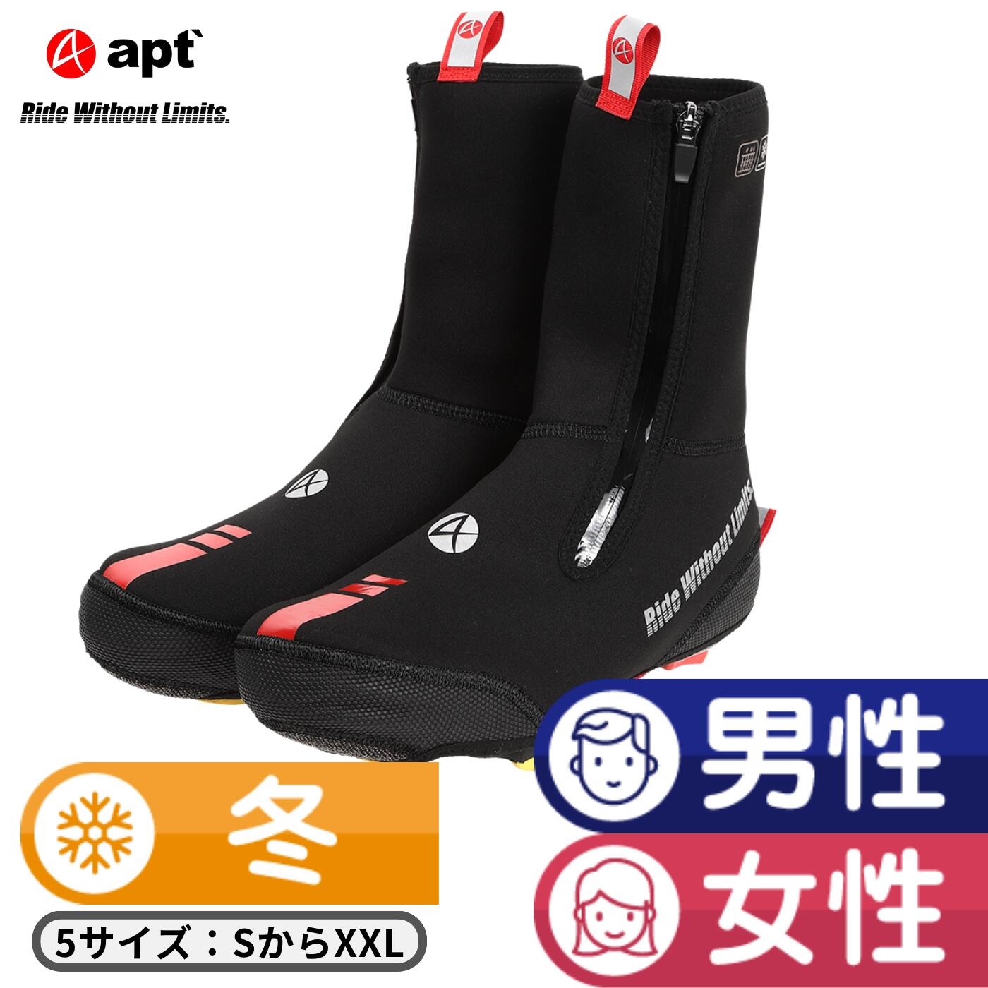 【ふるさと納税】 apt'ロードバイク シューズカバー ネオプレーン 極寒 真冬用 サイクリングシューズカバー つま先の冷えを防止 0℃以下の極寒でOK 簡単脱着 自転車 冬用 クロスバイク SPD-SL クリートイクリングシューズ ビンディングシューズOK 奈良県 奈良市