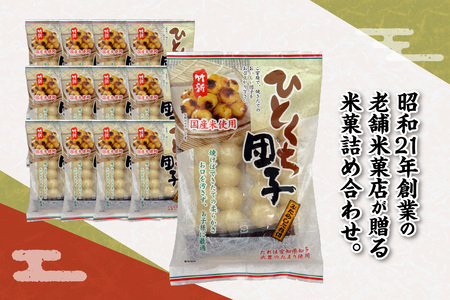 ひとくち団子 おやつ お菓子 和菓子 だんご 餅 おもち ぜんざい みたらし みたらし団子 一口団子 おだんご スイーツ デザート お茶菓子 米菓 老舗 夜食 国産米 お取り寄せ 愛知県 知多市 特産
