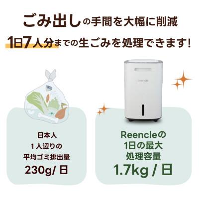 ふるさと納税 寝屋川市 Reencle Prime 家庭用 生ごみ処理機 ハイブリッド式( バイオ式 × 乾燥式 )ホワイト |  | 03