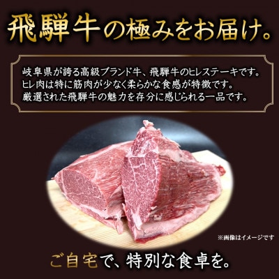 【飛騨牛】ヒレステーキ200g×3枚　計600g【配送不可地域：離島】