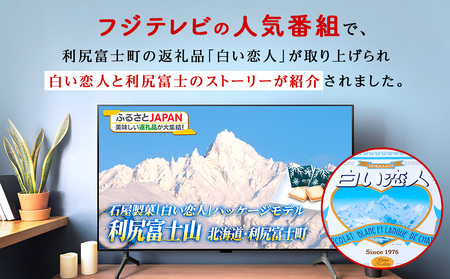 【白い恋人に描かれた利尻山】白い恋人（ホワイト＆ブラック）36枚入 2缶