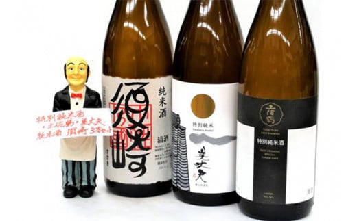 
日本酒 3種 飲み比べ セット 一升瓶 1.8L 純米酒 呑み比べ SAKE ギフト 清酒 辛口 食中酒 酒 地酒 高知 土佐酒 アルコール 純米酒 ｢須崎｣ 特別純米酒 ｢土佐鶴｣ 特別純米酒 ｢美丈夫｣ TH0681
