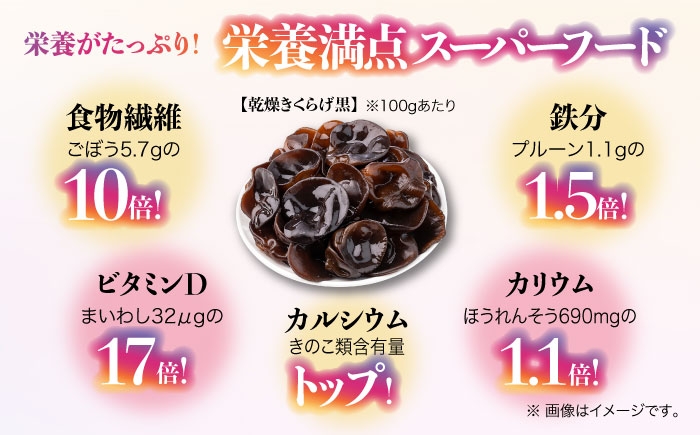 きくらげ キクラゲ 木耳 きのこ キノコ 食物繊維 野菜 やさい 乾燥 炒め物