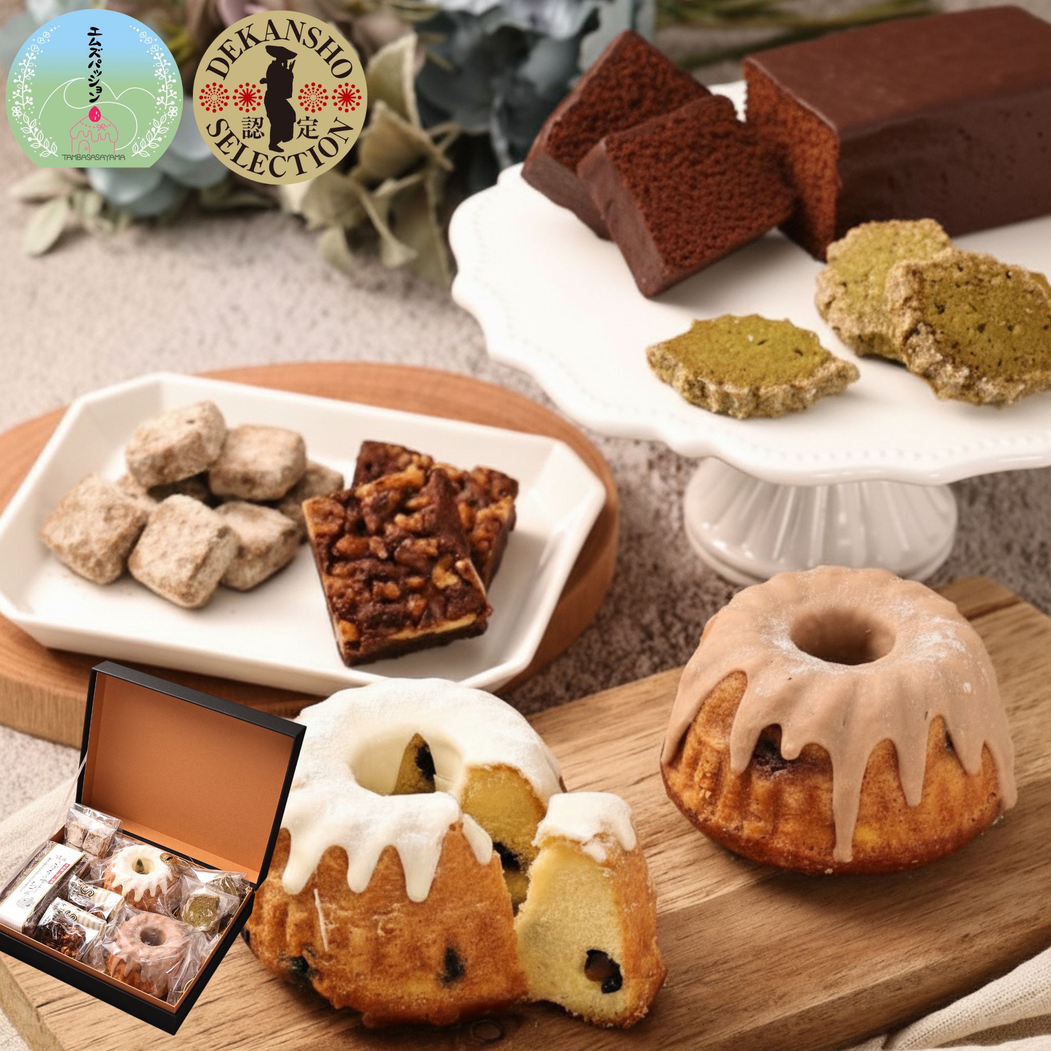 【ふるさと納税】丹波の恵み　焼き菓子詰め合わせ（大) 6種9個 丹波篠山産黒豆のクグロフ・丹波栗のクグロフ・丹波篠山産山椒とクルミのブラウニー・住山ごぼうのガトーショコラ・丹波黒豆きな粉ネージュ・丹波茶のクッキー | 兵庫県 丹波篠山市