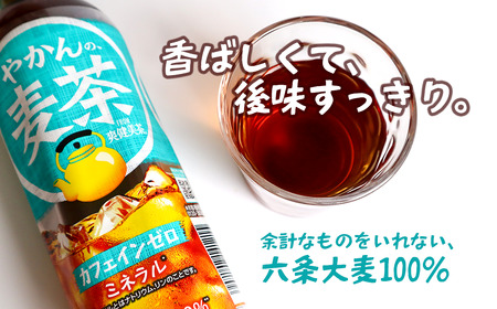 やかんの麦茶 from 爽健美茶 650mlPET 24本入り  1ケース ｜ お茶 麦茶 カフェインゼロ 爽健美茶