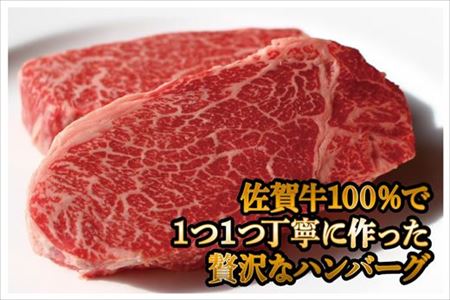 佐賀牛100％のハンバーグ！ (150g×12個)
