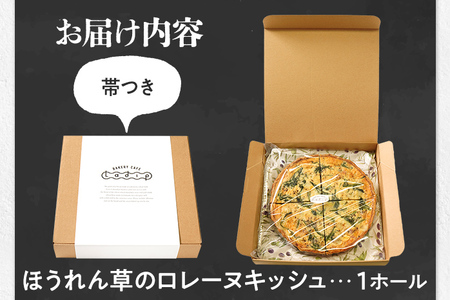 【女性に人気】ほうれん草のロレーヌキッシュ キッシュ