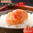 【ふるさと納税】博多の味本舗 辛子明太子 500g×6箱 合計3kg 無着色 二段仕込み 切れ子 切子 明太子 めんたいこ おつまみ ご飯のお供 福岡県 大刀洗町 冷凍 送料無料