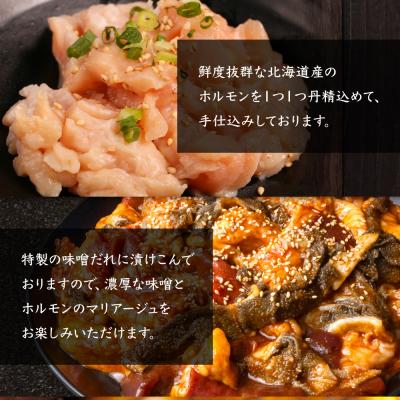 ふるさと納税 中標津町 北海道産 厳選ホルモン盛り合わせ800g　味噌タレ |  | 01