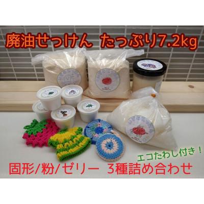 ふるさと納税 揖斐川町 いずみの石鹸　計7.2kgセット