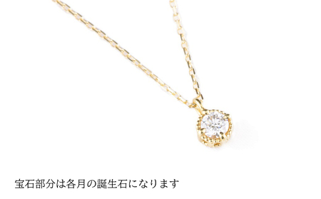 シンプルネックレス　Ｋ18（誕生石）
