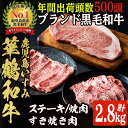 【ふるさと納税】商標登録のブランド黒毛和牛肉！鹿児島いずみ華鶴和牛(計約2.8kg) 国産 九州産 鹿児島産 国産牛 牛肉 4等級 サーロイン ステーキ すき焼き 焼肉 焼き肉 ロース肉 セット 【鹿児島いずみ農業協同組合】a-165-5