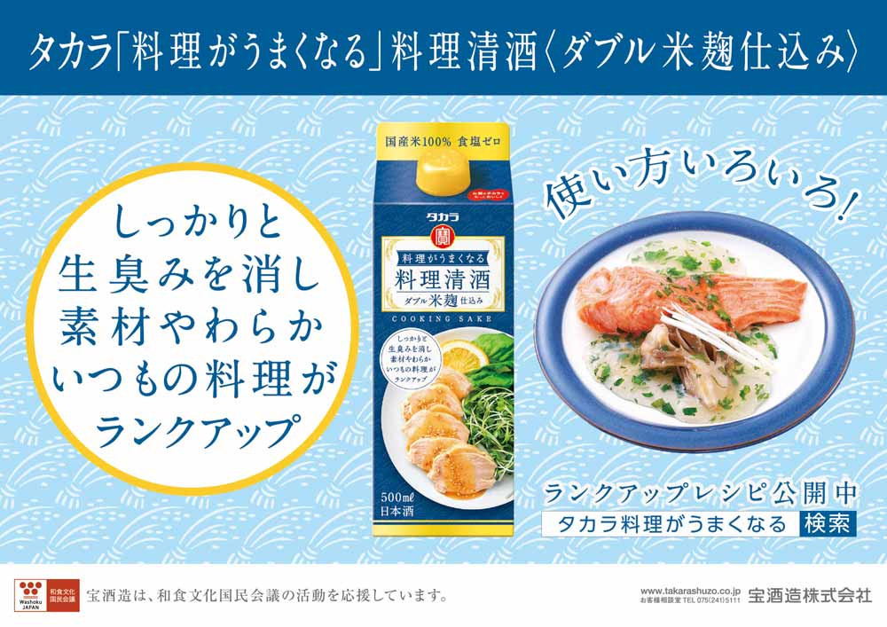 
タカラ　料理がうまくなる料理清酒＜ダブル米麹仕込み＞　500ml　12本
