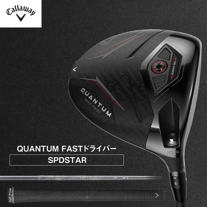 キャロウェイ ゴルフクラブ クアンタム QUANTUM MAX FAST ドライバー 10.5°SPDSTAR40R