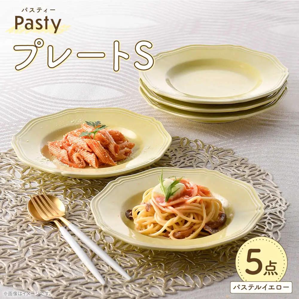【波佐見焼】 Pasty（パスティー）　プレートS　パステルイエロー 5枚セット 取皿【福田陶器店】[PA403]