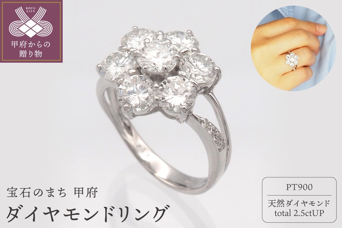 
            <甲府ジュエリー>プラチナ 2.5ctUP ダイヤモンド リング HR-009250【サイズ：8号～18号(0.5号刻み）】
          