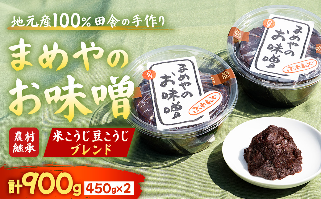 SM-11  まめやの米こうじ豆こうじブレンド味噌