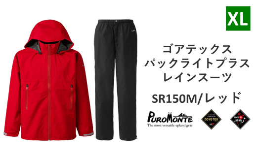 
プロモンテ ゴアテックス パックライトプラス レインスーツ SR150M レッド XLサイズ メンズ （PUROMONTE GORE-TEX RAIN WEAR） アウトドア キャンプ BBQ ブランド 登山 トレッキング ブランド品 先行予約
