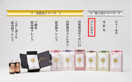金賞受賞農家の【特上 コシヒカリ】5kg こしひかり 米 精米 F3S-2009