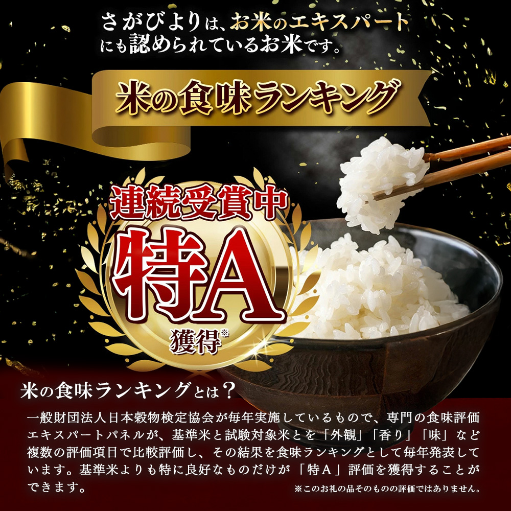 【令和7年産】さがびより 精米 15kg(5kg×3袋)【特A受賞米 人気 佐賀県産 ブランド米 増田米穀】(H015225)