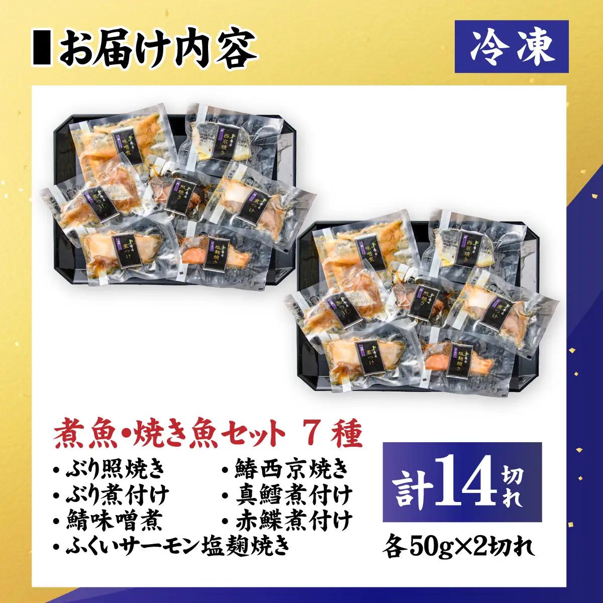 【調理済み】煮魚、焼き魚セット 7種ダブル[C-066037] 【袋のままレンジOK】/ 焼き魚