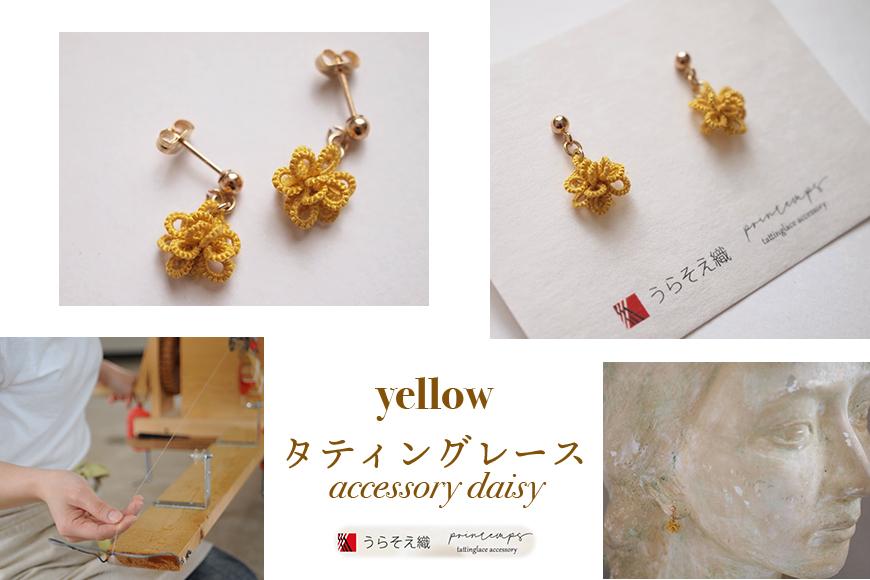 【うらそえ織 × printemps 】タティングレース accessory (yellow)